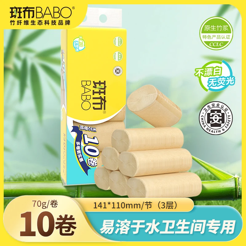 斑布BASE系列卷纸纸巾厕纸70克10卷无芯卷竹浆卫生卷纸厕纸家用