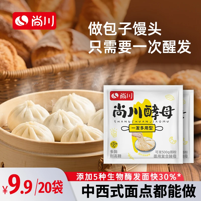 尚川耐高糖多酶一发酵母粉发酵粉发面宝蒸馒头包子干酵母