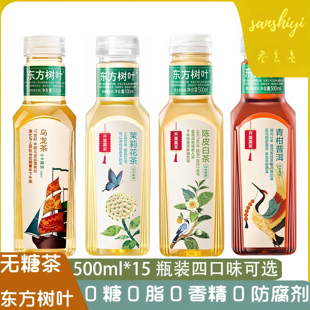 东方树叶茉莉花茶500ml*15瓶整箱0糖0脂青柑普洱无糖乌龙红茶饮料