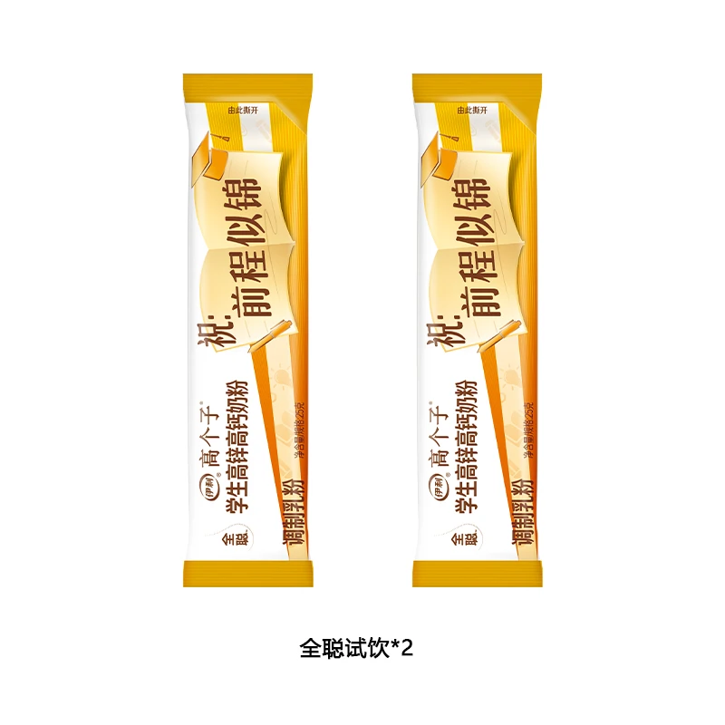【赠品】伊利全聪学生高锌高钙奶粉试饮