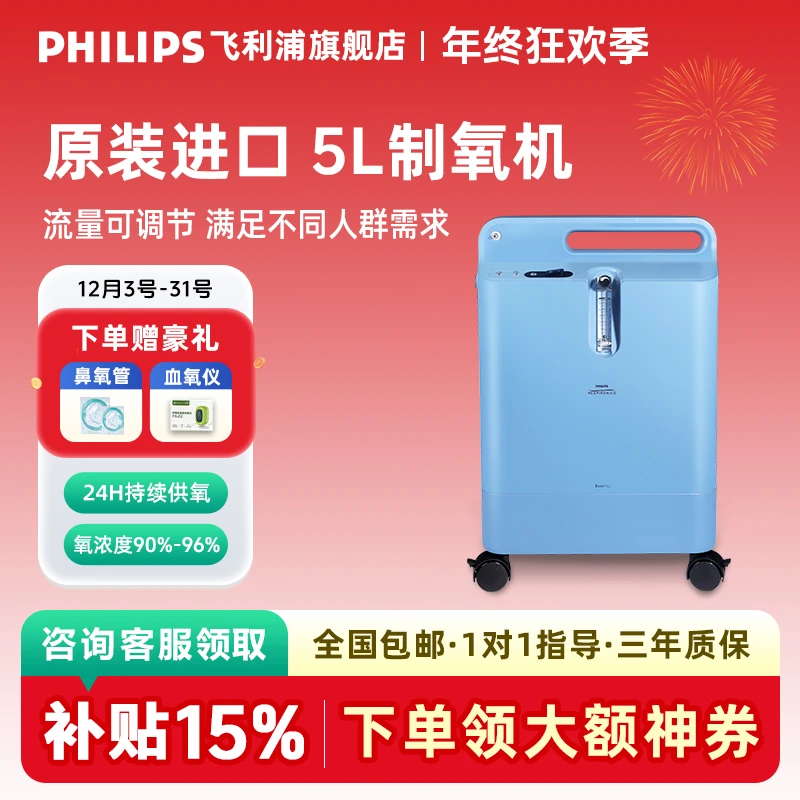 飞利浦制氧机5L家用老人孕妇吸氧机轻便氧气机原装进口