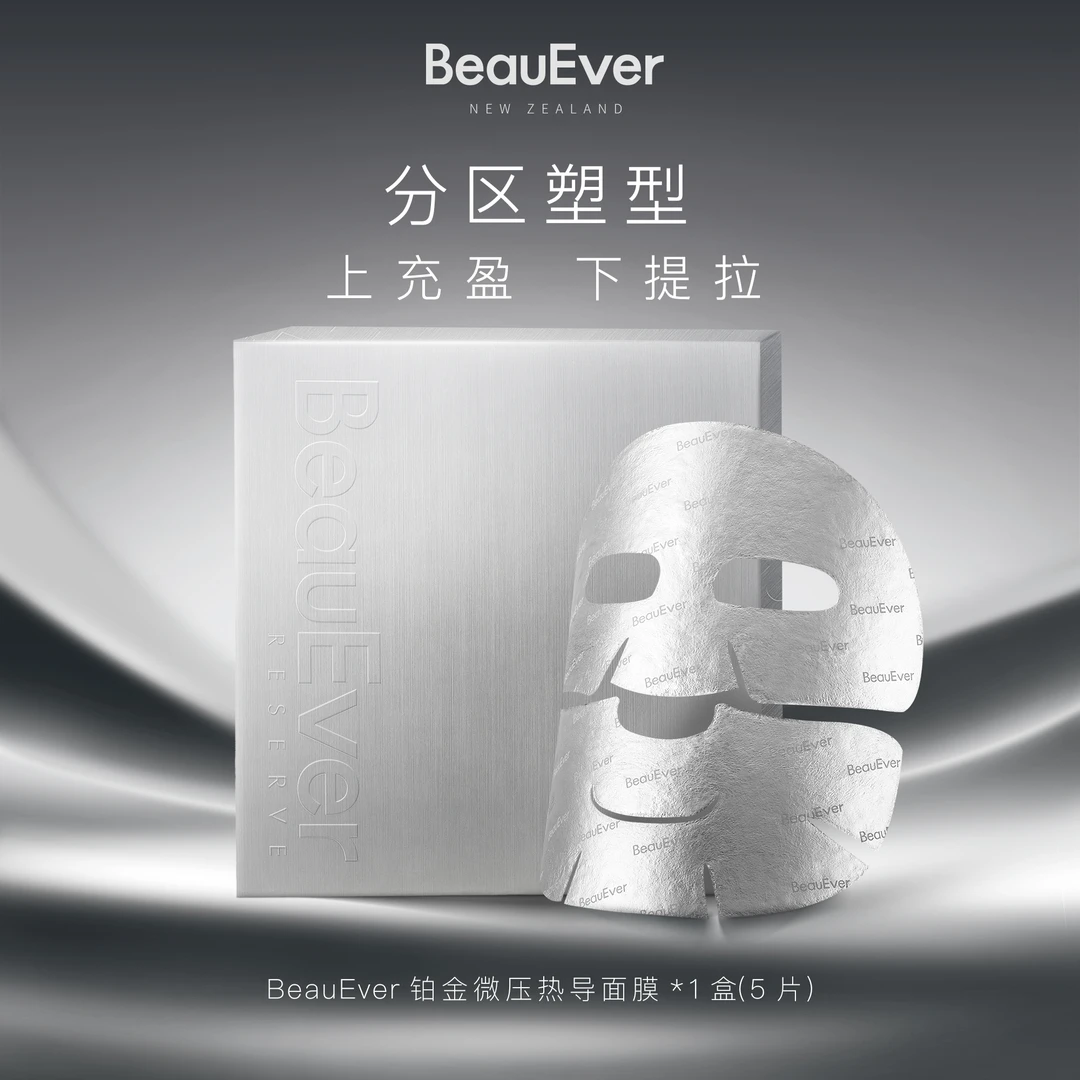 BeauEver血清蛋白紧颜银箔乳霜面膜单盒装