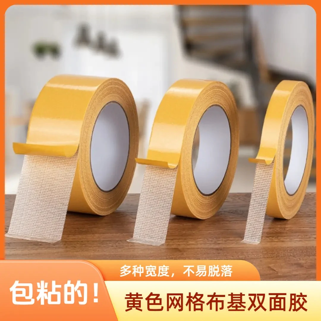 强力网格春联双面胶布基胶片高粘地毯防水不留痕墙面气球墙纸婚庆