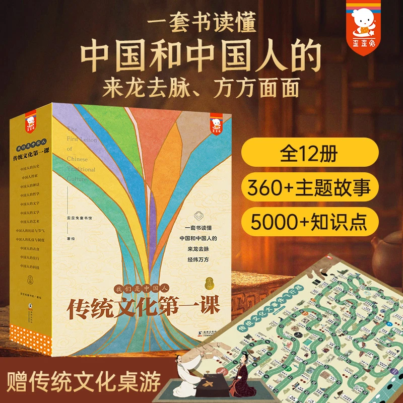 传统文化第一课（12册）