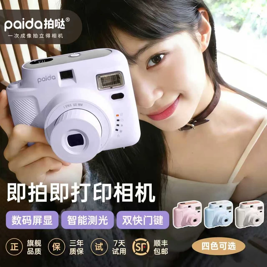 拍立得相机国产正品拍照摄影自拍新手入门平价拍立得