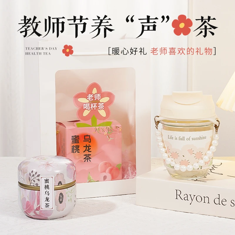 教师节礼物2025年新款高颜值花茶送男女老师幼儿园实用高档伴手礼