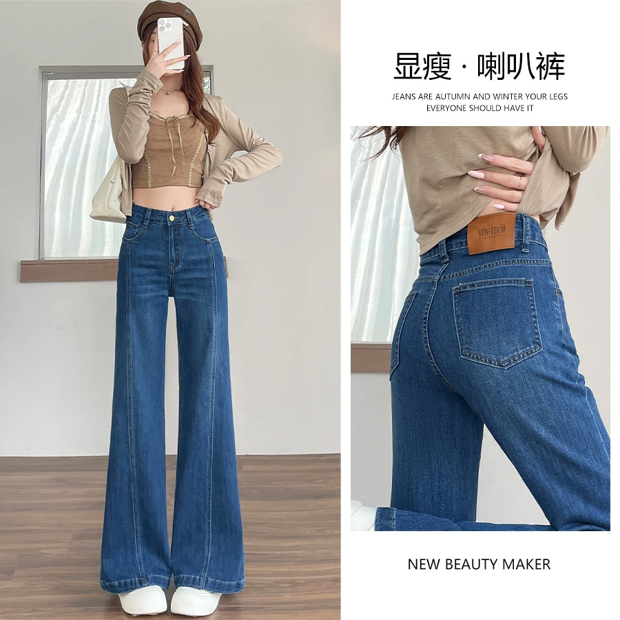 不贴腿喇叭牛仔裤女长裤秋冬季新款高腰宽松垂感弹力拼接微喇叭裤