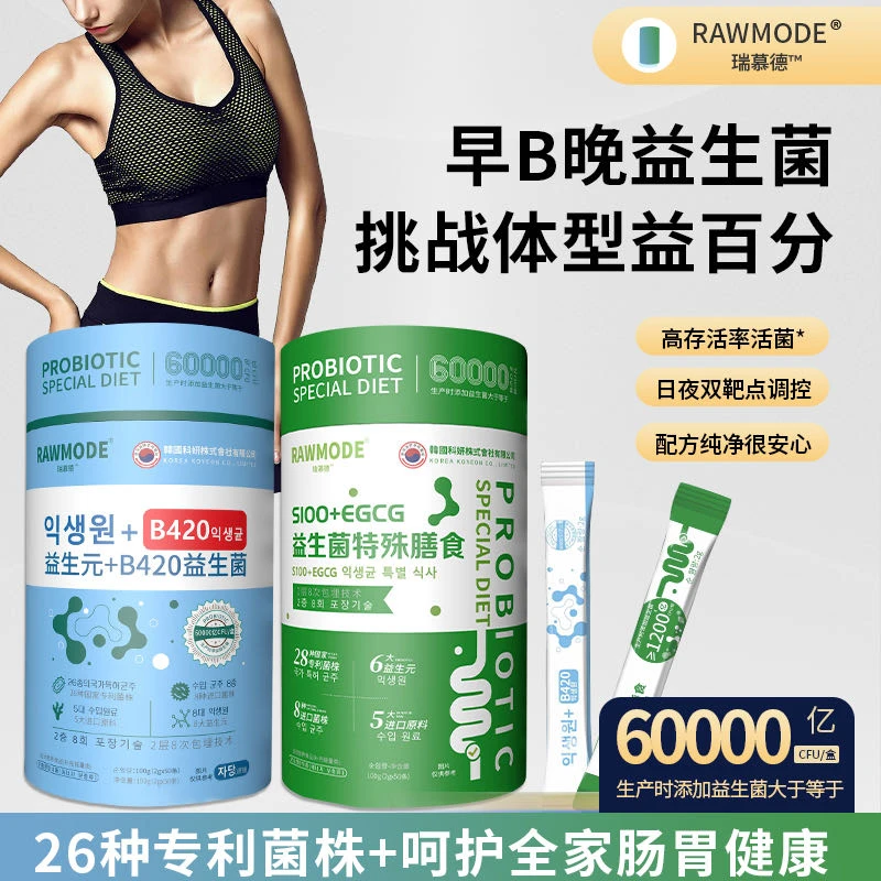 RAWMODE 益生元+B420益生菌+S100+EGCG 益生菌特殊膳食