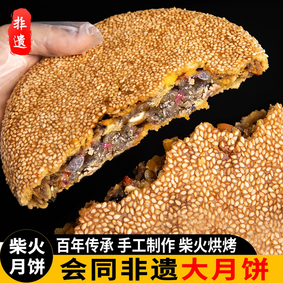 柴火月饼手工五仁大月饼多口味传统会同糕点麻饼500g中秋团购