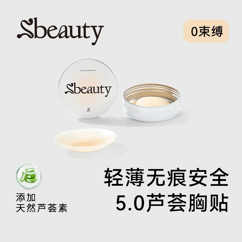 Sbeauty5.0芦荟胸贴超薄隐形便携无感有胶硅胶吊带无痕乳贴zb