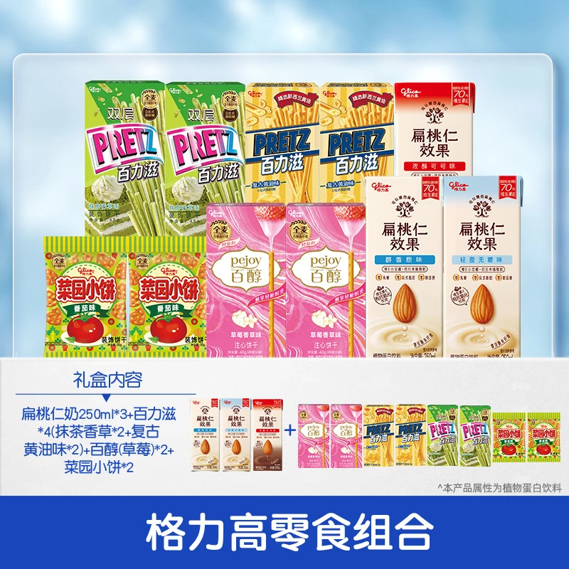 格力高零食大礼包11件休闲零食饮品百醇百力滋扁桃仁菜园小饼牛奶