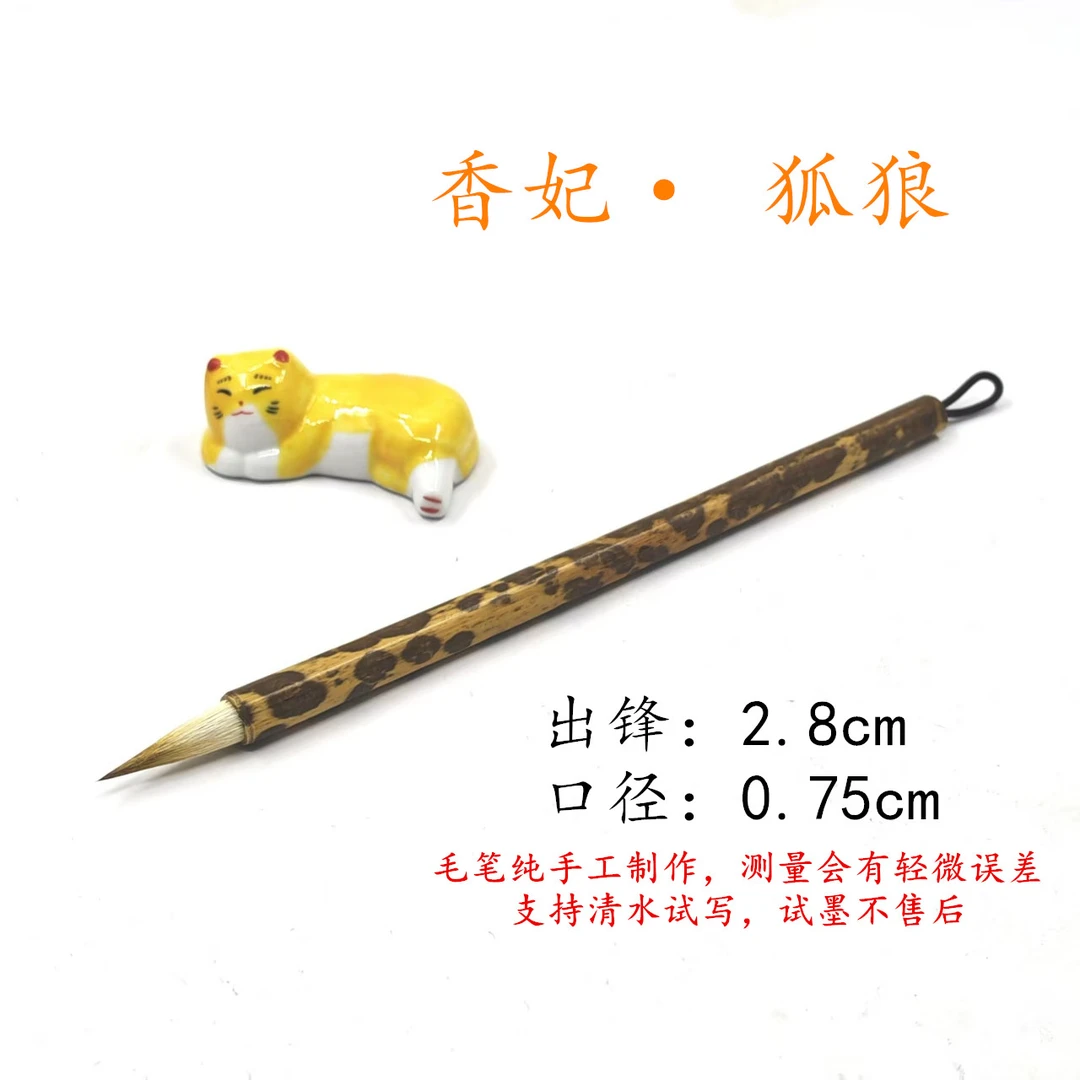 【香妃 ·狐狼】李华笔庄狐狼兼毫毛笔行书楷书隶书作品款