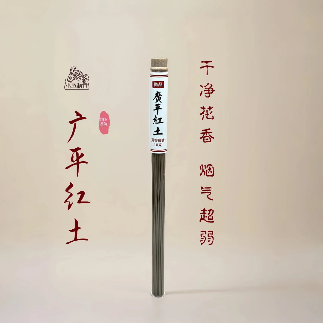 线香 广平红土 长约21CM 天然家用香道香薰