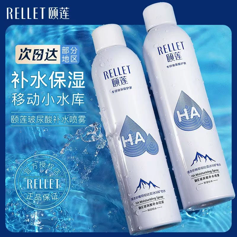 颐莲喷雾1.0/2.0深层补水保湿玻尿酸爽肤妆前水300ml清爽正品夏季