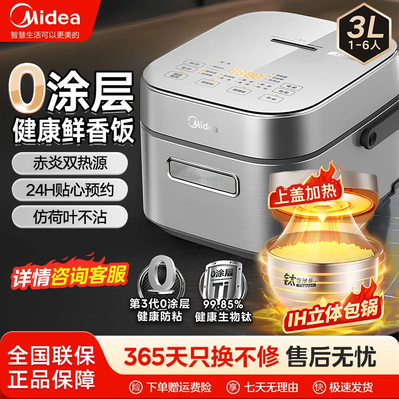 美的电饭煲3L 【生物钛0涂层】赤炎ih双热源 低糖煲MB-CFB3066T