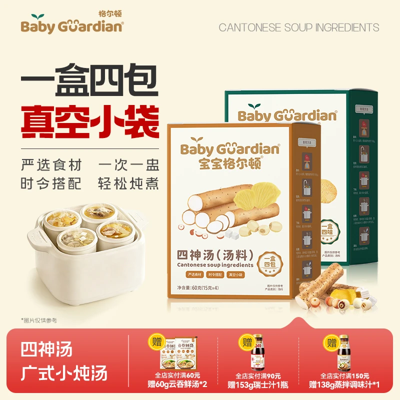 宝宝格尔顿广式小炖汤汤料羊肚菌猴头菇真空小袋