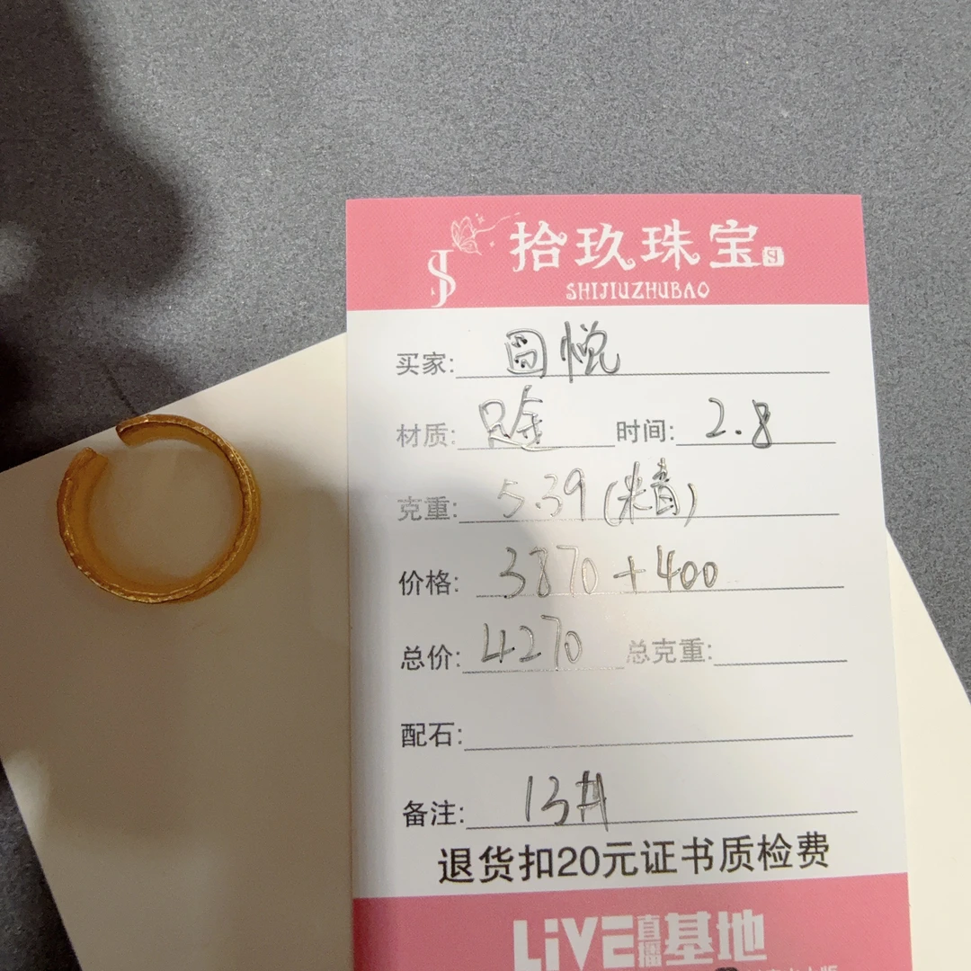 足金戒指园悦姐姐