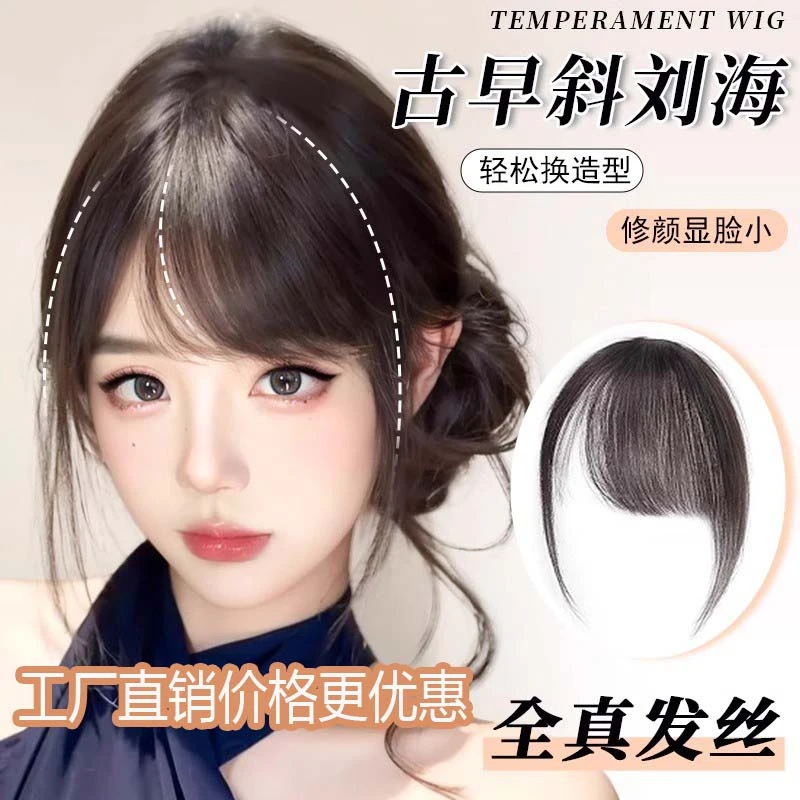 古早斜刘海头顶假发片全真发自然隐形无痕前额空气刘海假发刘海