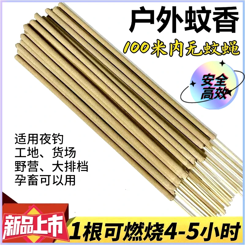 【灭蚊神器】艾草蚊香室内户外蚊香棒46cm艾草野外钓鱼驱蚊驱虫蝇香