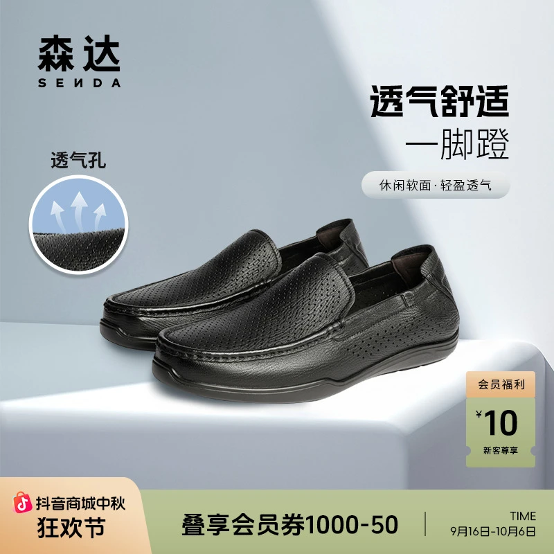 Senda/森达休闲皮鞋男夏新款商场同款打孔透气软面豆豆鞋1WU01BM5