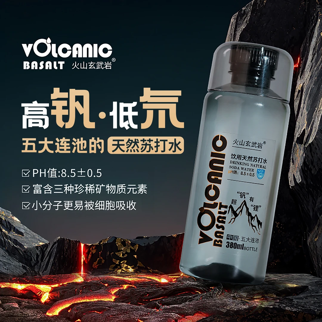 【送货上门】火山玄武岩天然弱碱苏打水含钒锂锶低氘 4箱起顺丰德邦