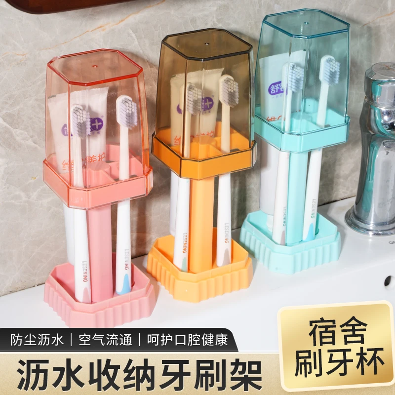 沥水家用牙刷电动牙刷防尘牙具置物架学生宿舍漱口杯刷牙洗漱套装