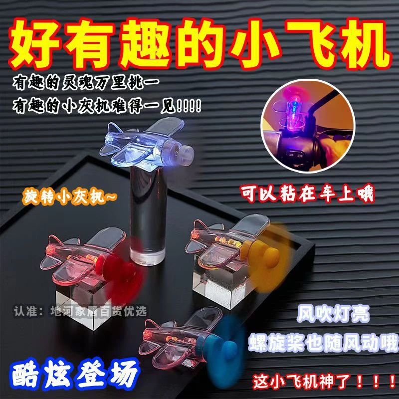风力发光小飞机LED彩灯车载装饰品摆件玩具