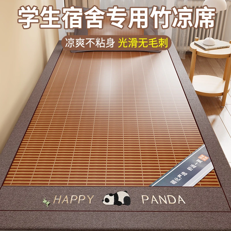 V/雅鹿夏季竹席凉席冰丝席夏天专用2025新款宿舍单人藤席竹凉席子
