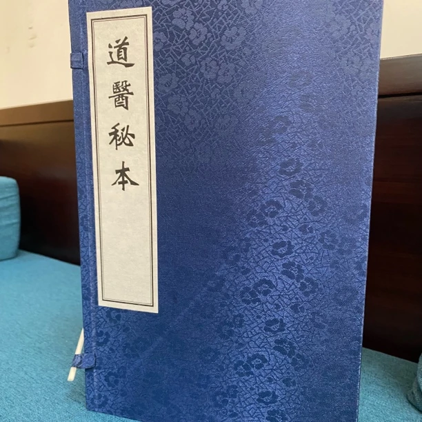 《尾货清仓》道医秘本一涵四册纯手工宣纸线装道医经典著作