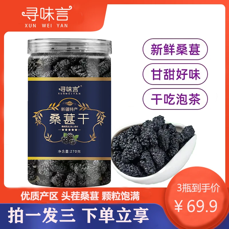 【主播严选】拍一发三精选干干净无沙免洗即食零食桑葚270克／罐