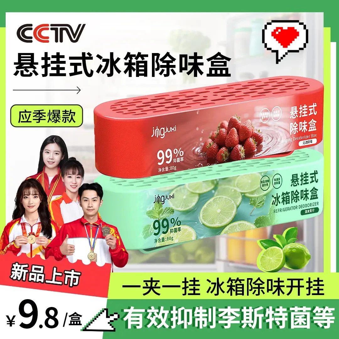 【央妈推荐】悬挂款冰箱橱柜除味剂除味防串味抑菌保险双腔除味盒