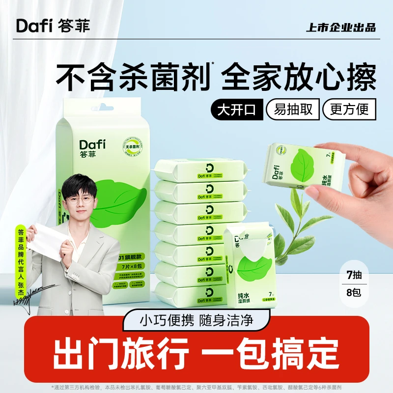 【浩哥好物】答菲纯水迷你湿厕纸湿巾mini装2提便携出行加厚