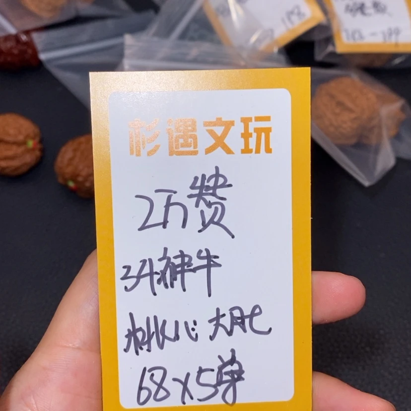 【闪购商品】文玩核桃吊坠2万赞神牛34尺5