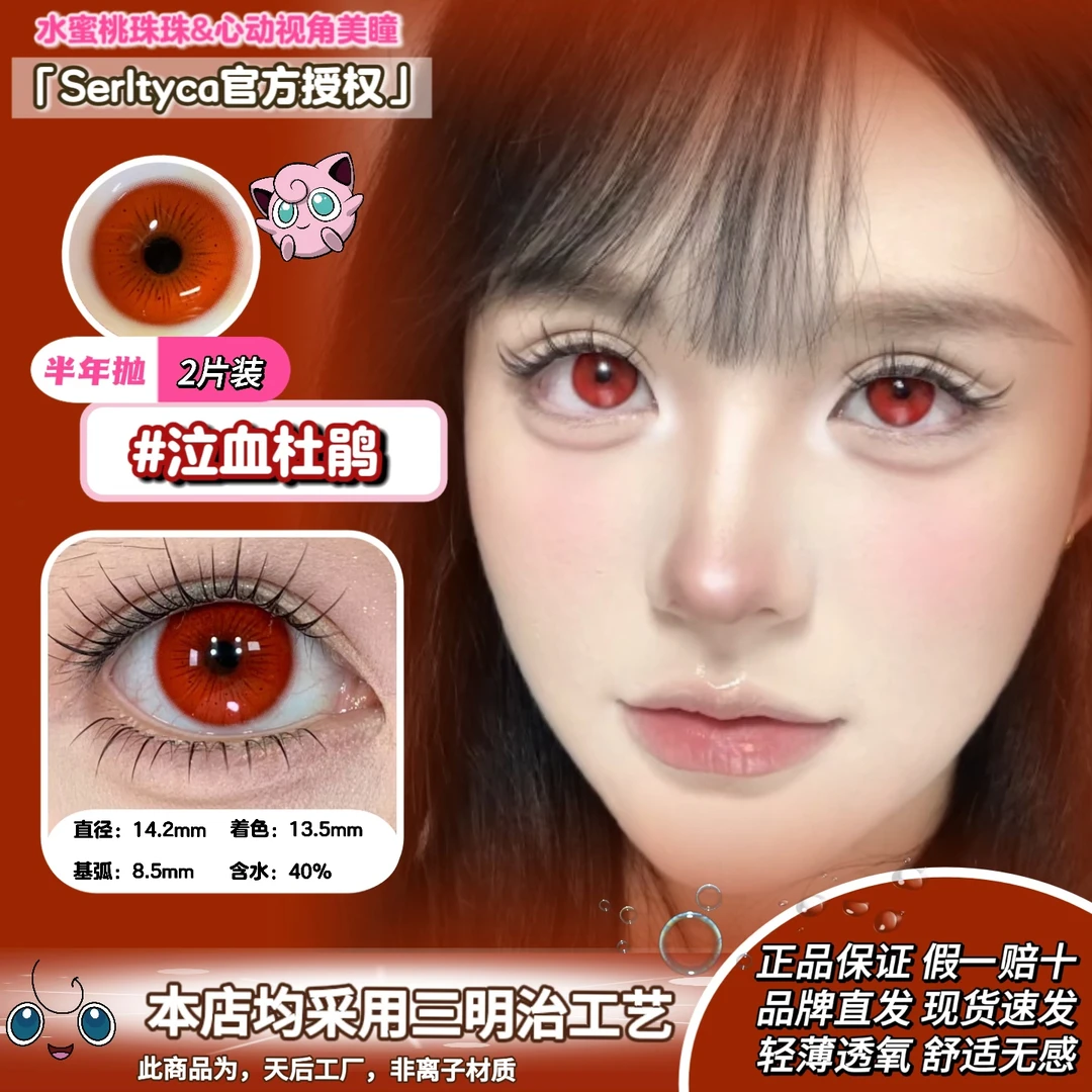 【Serltyca半年抛】泣血杜鹃冥夜女巫紫藤花妖紫电子细胞蓝龙梅禁果