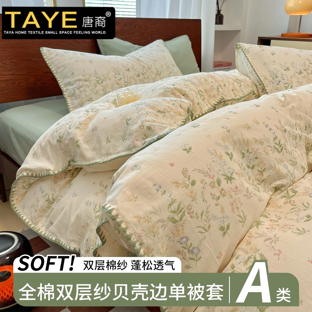 小清新纯棉双层纱被套单件150x200x230被罩A类全棉贝壳边床上用品