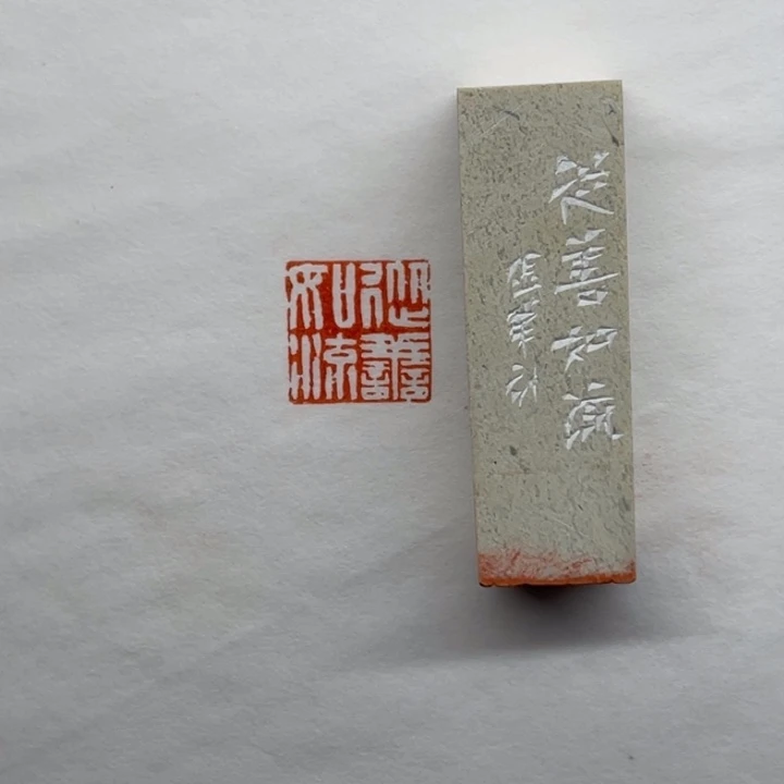 青田石印石从善如流