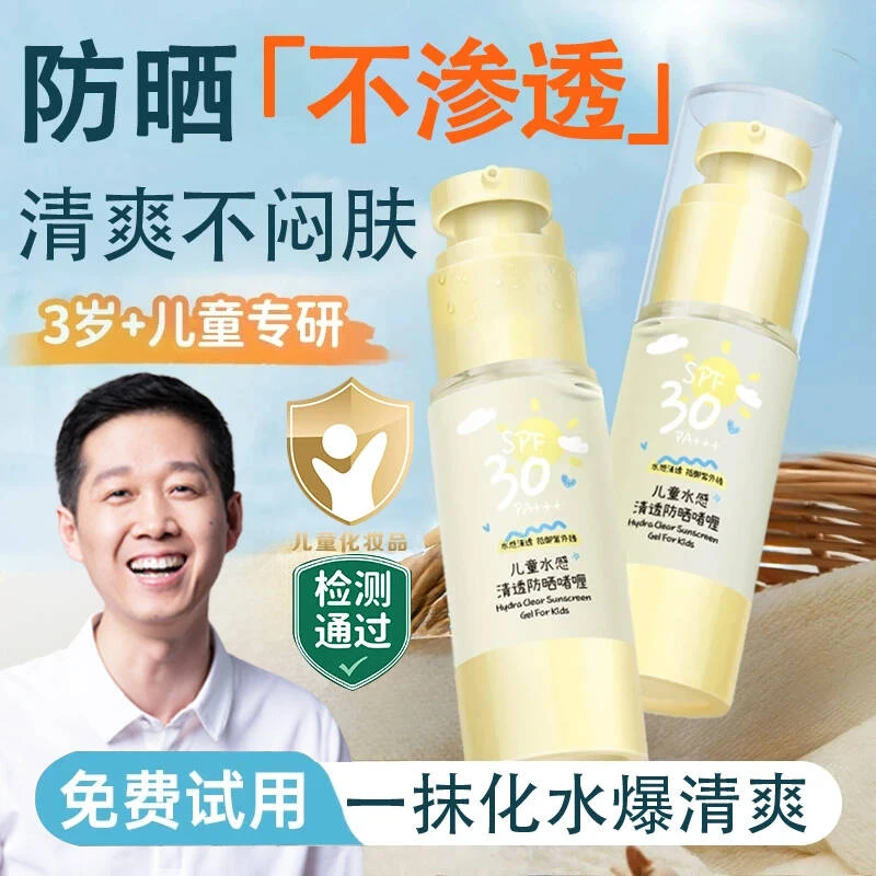 【老爸推荐】水润本季儿童防晒啫喱宝宝防晒霜小孩隔离紫外线防晒乳