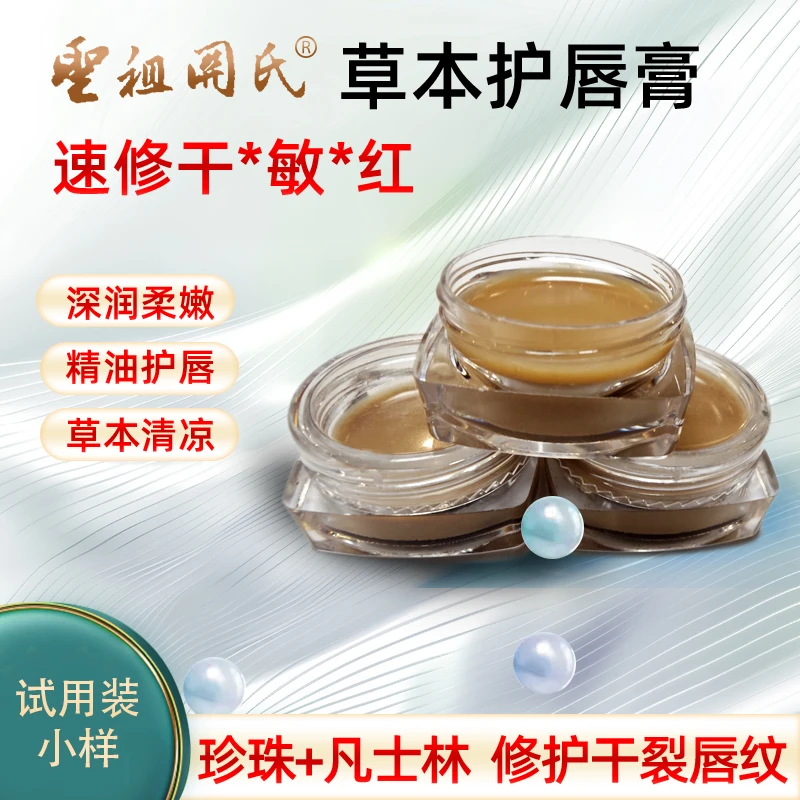 圣祖关氏手工草本护唇膏温和防干