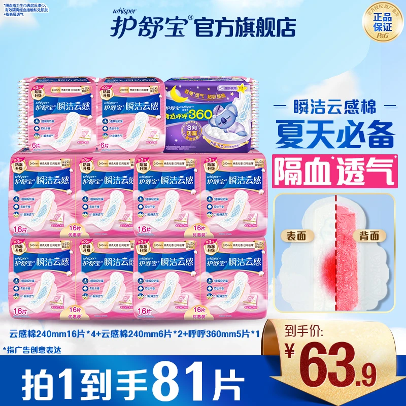 护舒宝云感“超速小蓝芯”瞬洁云感棉日用超薄型透气防侧漏日夜组合