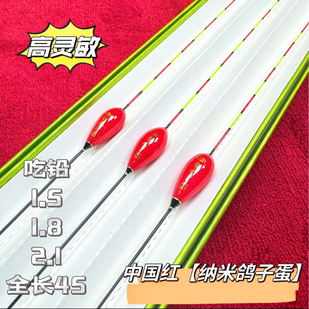 睿眼-防走水（鸽子蛋）中国红纳米【轻口王】【一套三支】（高灵