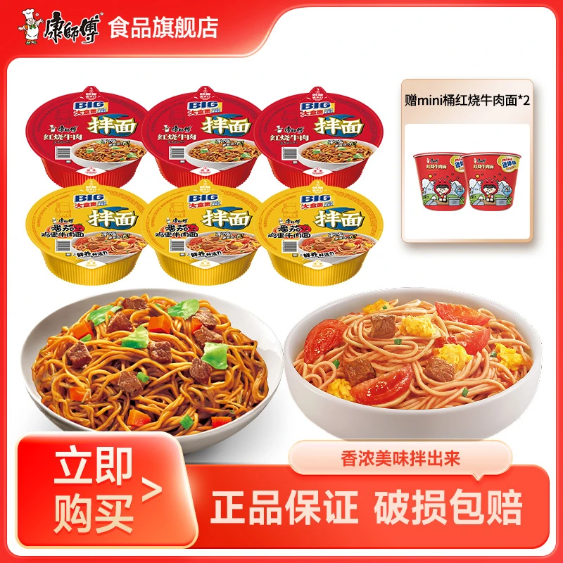 康师傅干拌红烧番茄搭配mini桶红烧牛肉面速食充饥泡面方便面