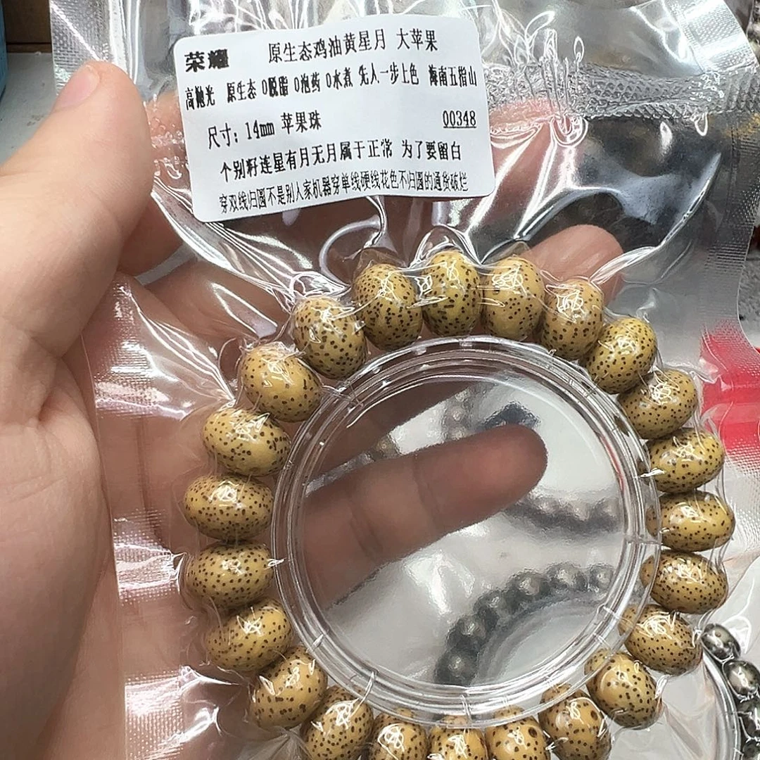 星月菩提手串36荣耀鸡油黄苹果星月14