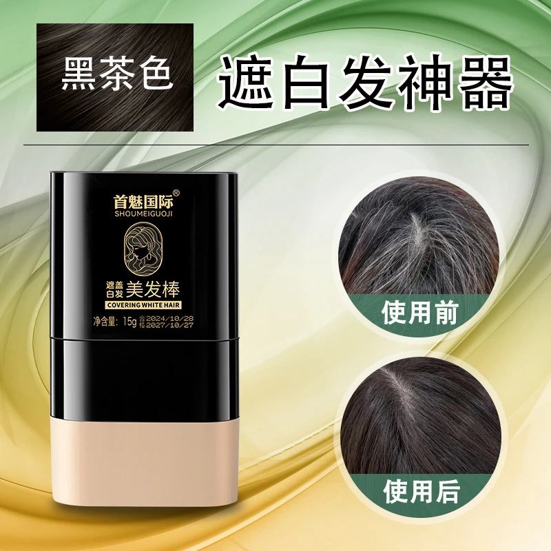 【皮卡】首魅新款美发梳染发梳黑发一次性染发笔染发棒临时盖白发