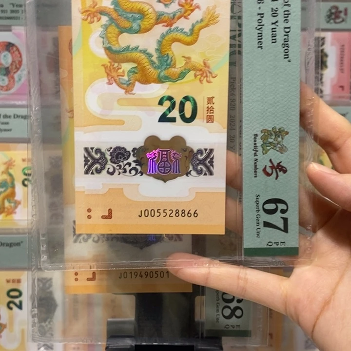 小龙钞如意王四对子双喜号