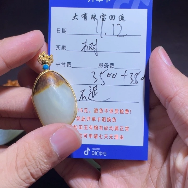 树***和田玉18K金镶嵌颈饰