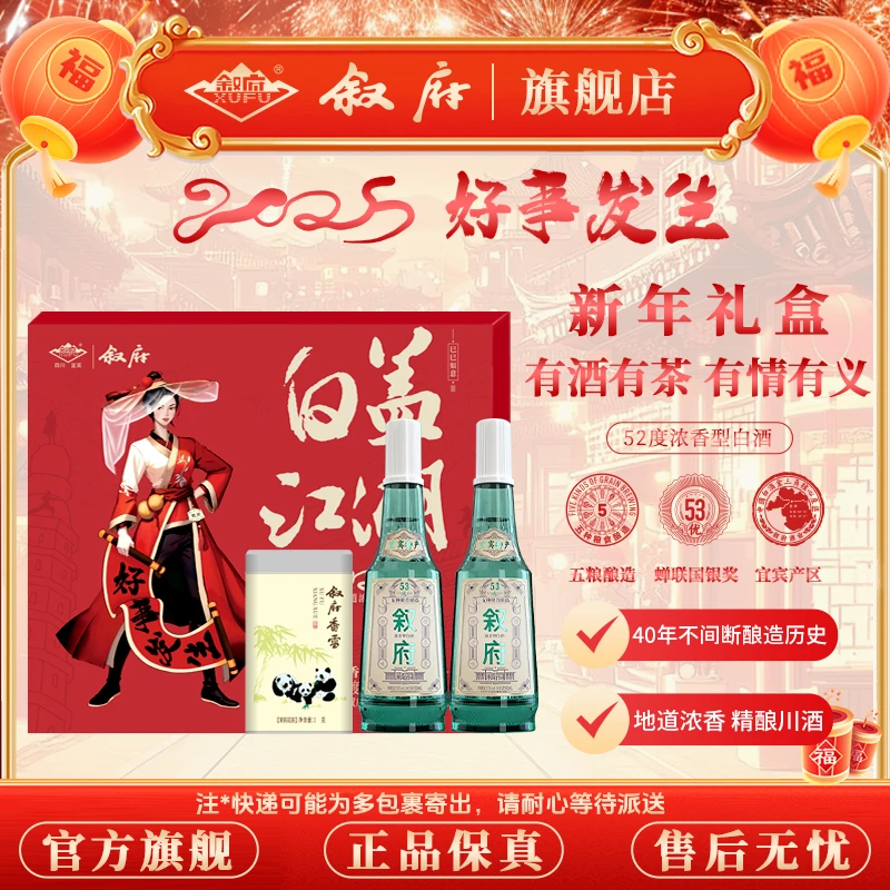 叙府白盖礼盒纯粮酿造宜宾特产浓香白酒过年送礼52度500ml*2