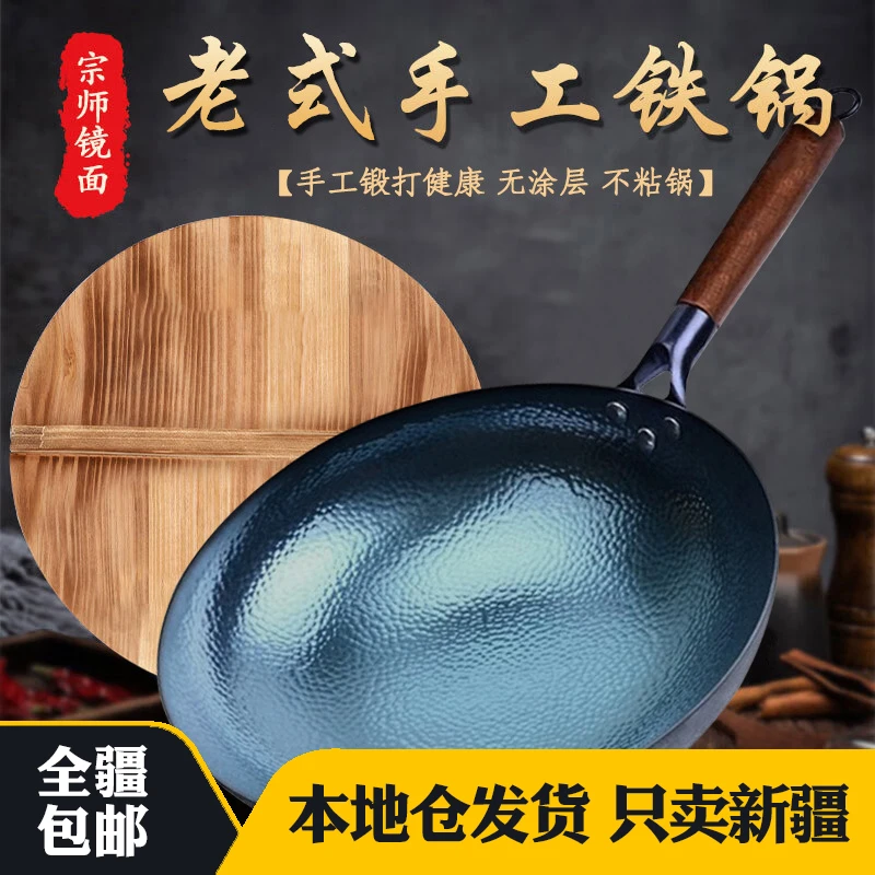 新疆包邮章丘炒锅老式铁锅家用炒菜锅不粘锅老式纯铁锅手工锻打