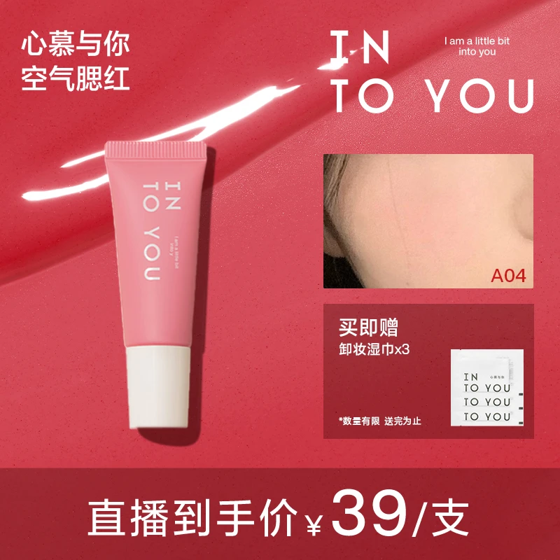 【唇妆专享】INTO YOU心慕与你空气感腮红轻薄雾感显色修容遮瑕