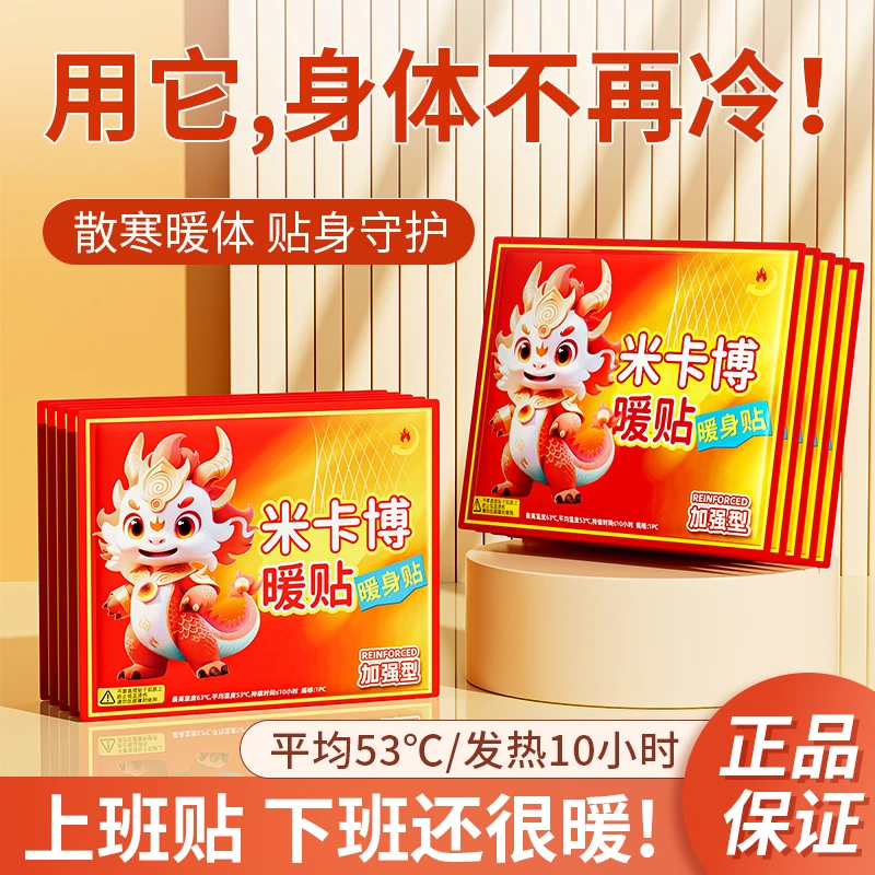 米卡博暖贴暖宝宝发热暖身持久生理期暖腹宝暖宝宝暖身贴保暖贴