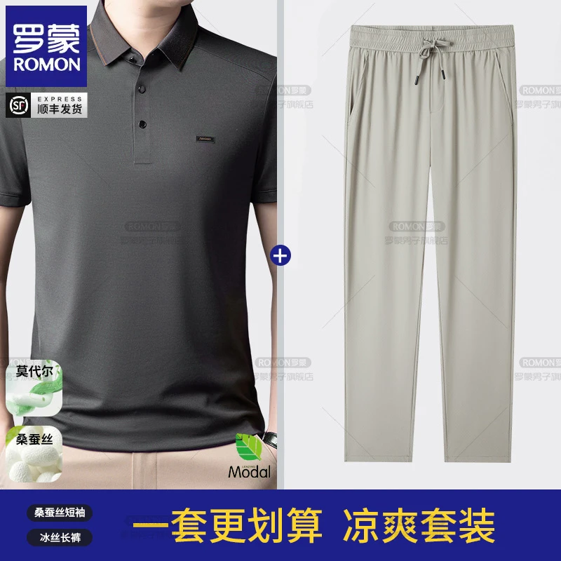 【桑蚕丝+莫代尔套装】罗蒙夏季男士透气凉爽凉感短袖翻领polo衫男